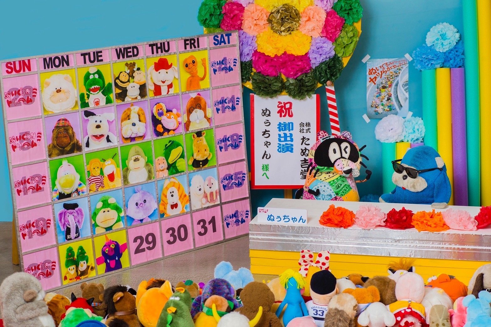 本日スタート！ ぬいぐるみドリーム！2025