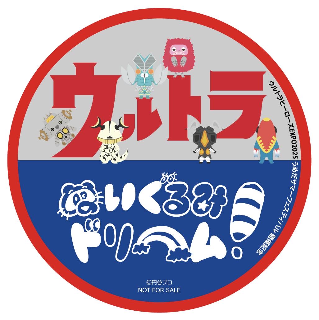 本日スタート！ ウルトラぬいぐるみドリーム！